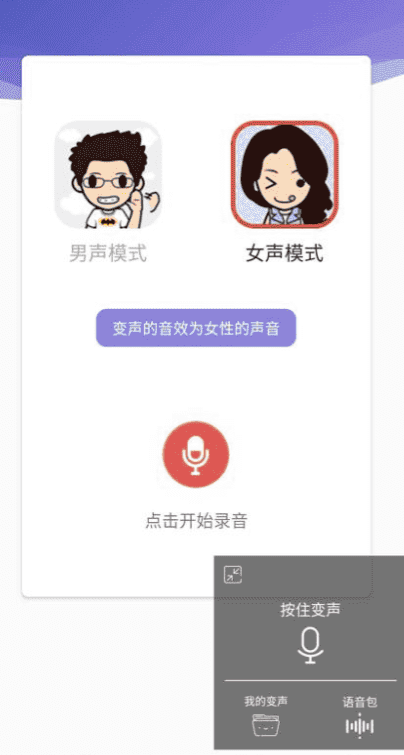 终极变声器手机板安卓