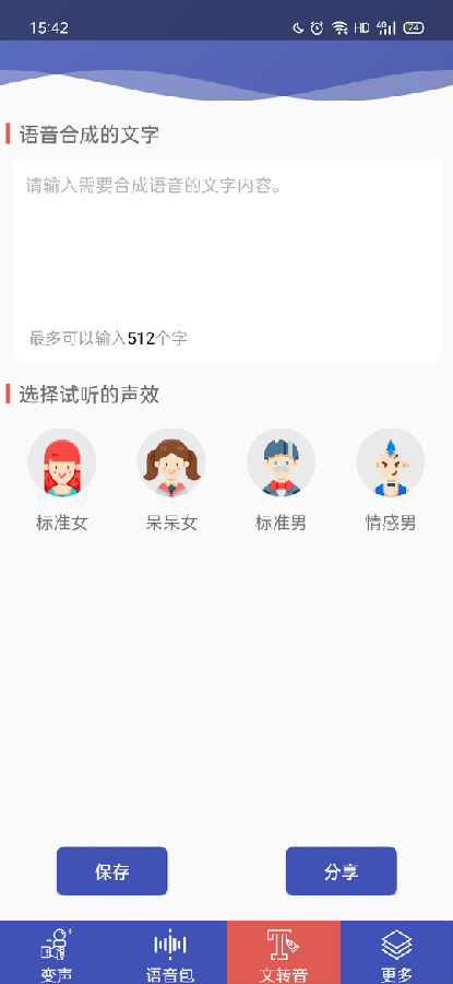 终极变声器手机板安卓