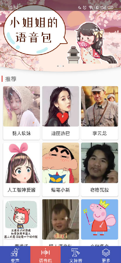 终极变声器手机板安卓