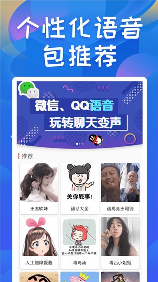 终极变声器手机板安卓