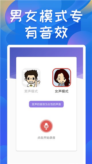 终极变声器手机板安卓2 终极变声器手机板安卓2