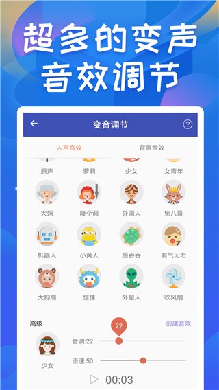 终极变声器手机板安卓3 终极变声器手机板安卓3