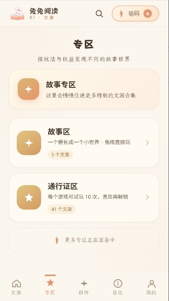 兔兔AI免费版最新
