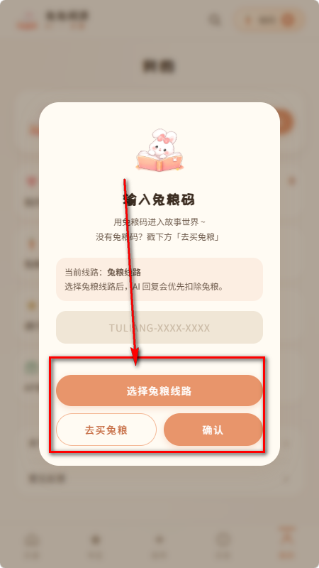 兔兔AI免费版最新