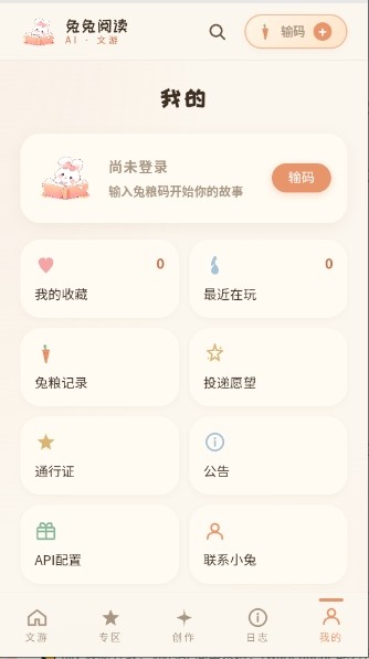 兔兔AI免费版最新2 兔兔AI免费版最新2