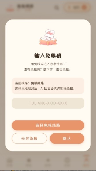 兔兔AI免费版最新1 兔兔AI免费版最新1