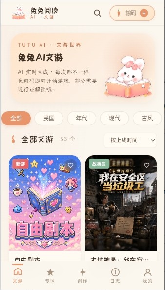 兔兔AI免费版最新4 兔兔AI免费版最新4