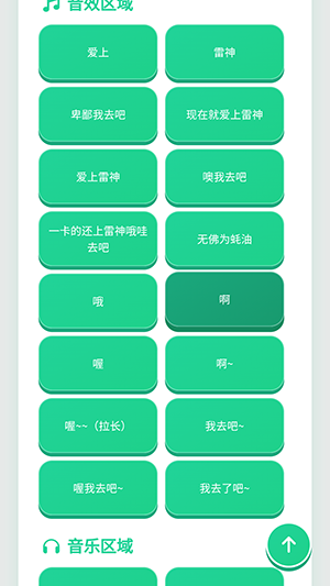 爱上雷神语音盒免费版安卓
