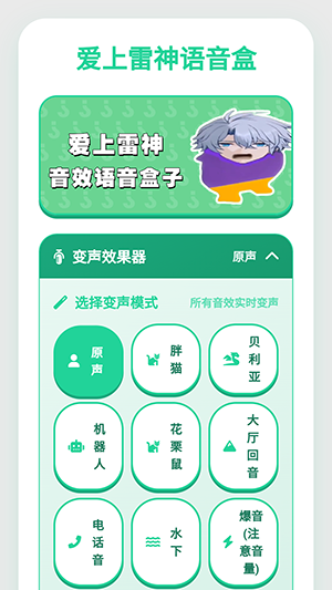 爱上雷神语音盒免费版安卓