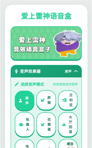 爱上雷神语音盒免费版安卓