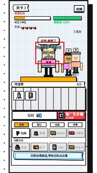 收银员冲冲冲游戏最新版
