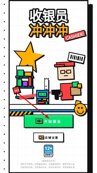 收银员冲冲冲游戏最新版