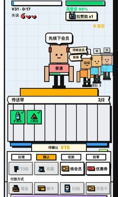 收银员冲冲冲游戏最新版1 收银员冲冲冲游戏最新版1