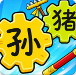齿轮召唤汉字战争汉化版