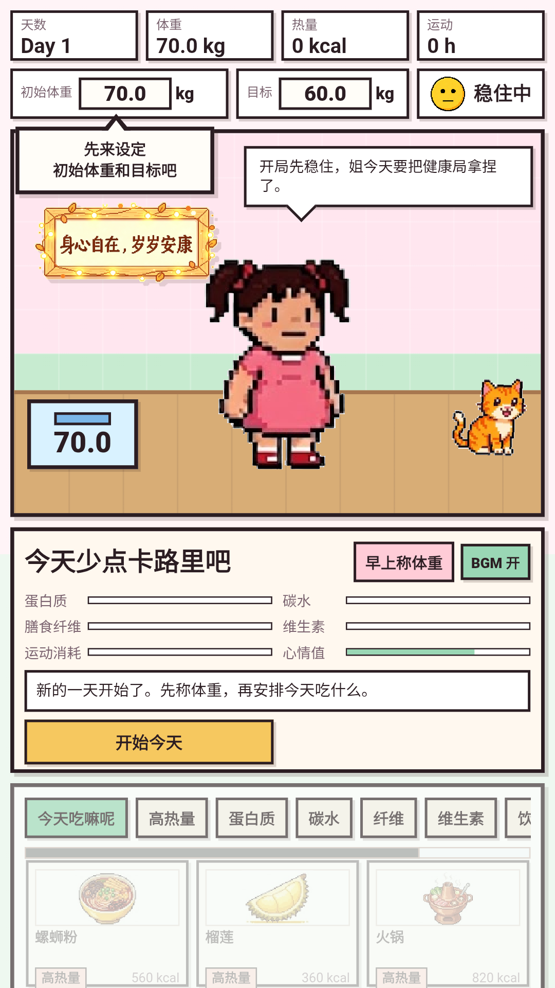 今天少点卡路里吧安卓版最新2 今天少点卡路里吧安卓版最新2