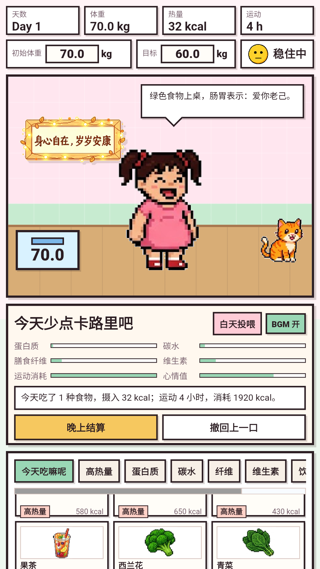 今天少点卡路里吧安卓版最新1 今天少点卡路里吧安卓版最新1