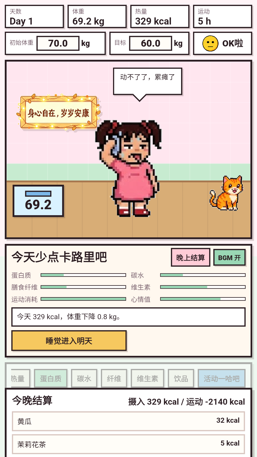 今天少点卡路里吧安卓版最新4 今天少点卡路里吧安卓版最新4