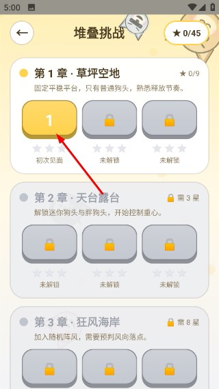 狗头叠叠乐手机版最新