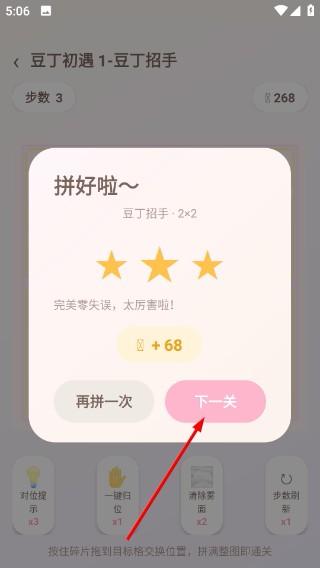 豆丁拼拼乐手机版免费