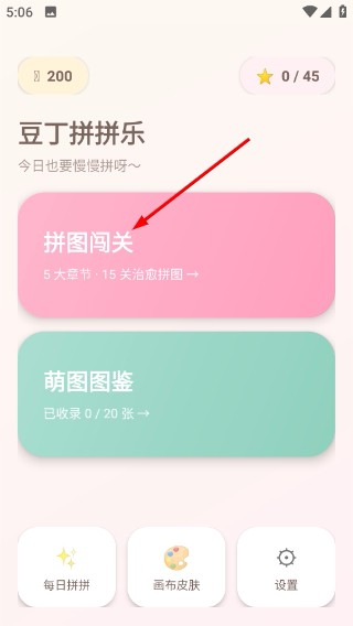 豆丁拼拼乐手机版免费