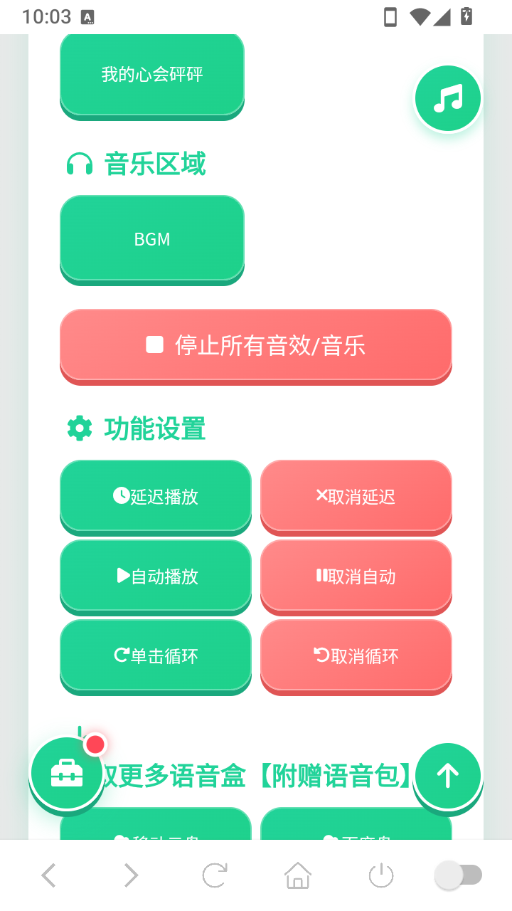 正太扭腰语音盒app手机版安卓最新1 正太扭腰语音盒app手机版安卓最新1