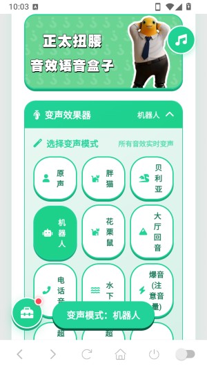 正太扭腰语音盒app手机版安卓最新