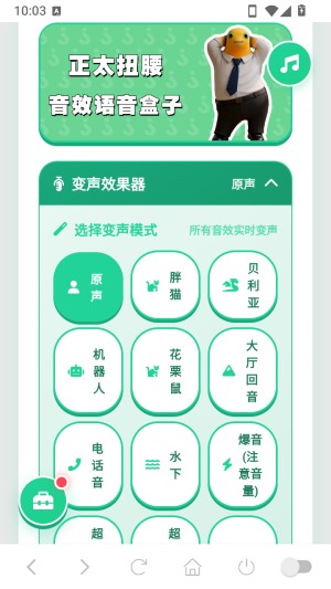 正太扭腰语音盒app手机版安卓最新