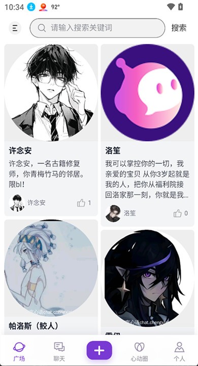 心言心语聊天软件2 心言心语聊天软件2