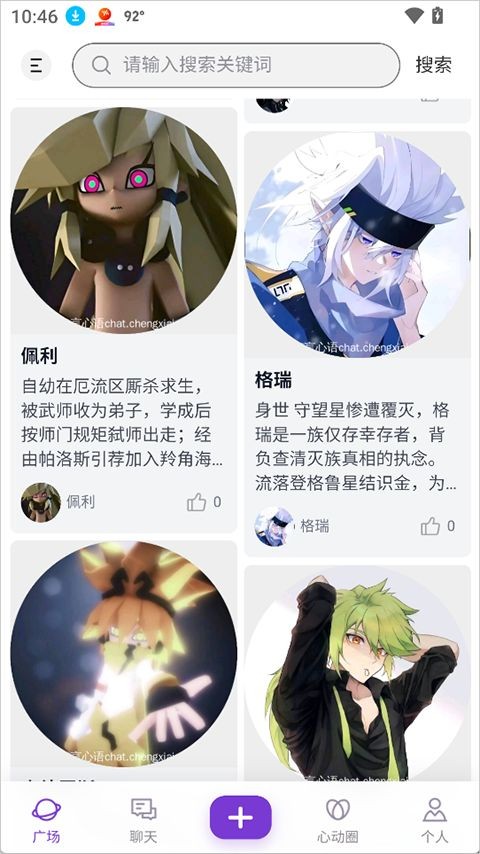 心言心语聊天软件