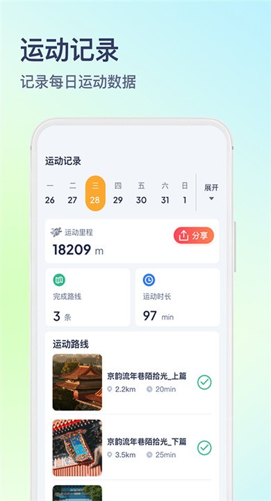 木卫六跑步机App官方正版2 木卫六跑步机App官方正版2