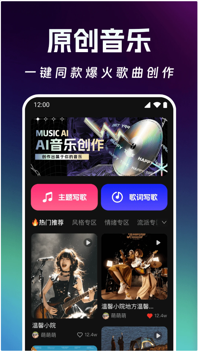 AI写歌创作工坊最新版安卓4 AI写歌创作工坊最新版安卓4