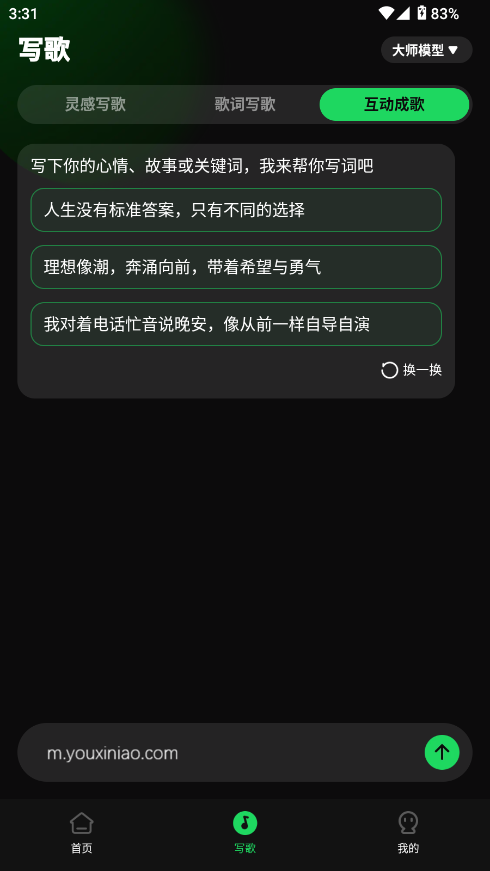 AI写歌创作工坊最新版安卓