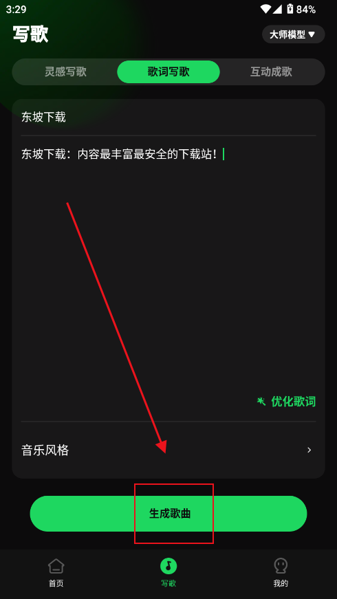 AI写歌创作工坊最新版安卓