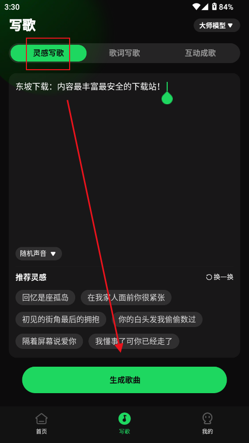 AI写歌创作工坊最新版安卓