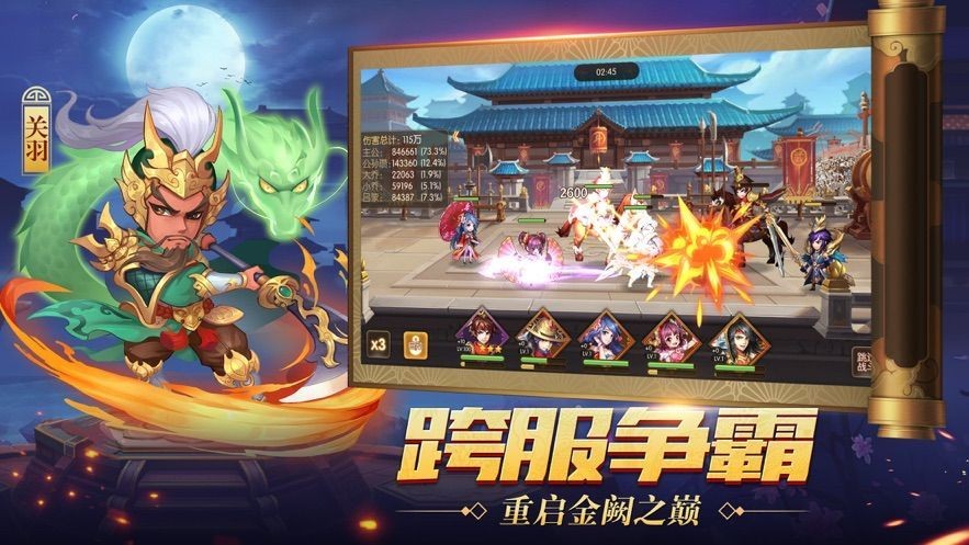真放置三国中文版4 真放置三国中文版4