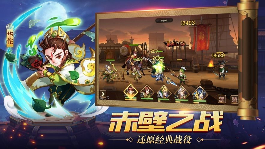 真放置三国中文版2 真放置三国中文版2