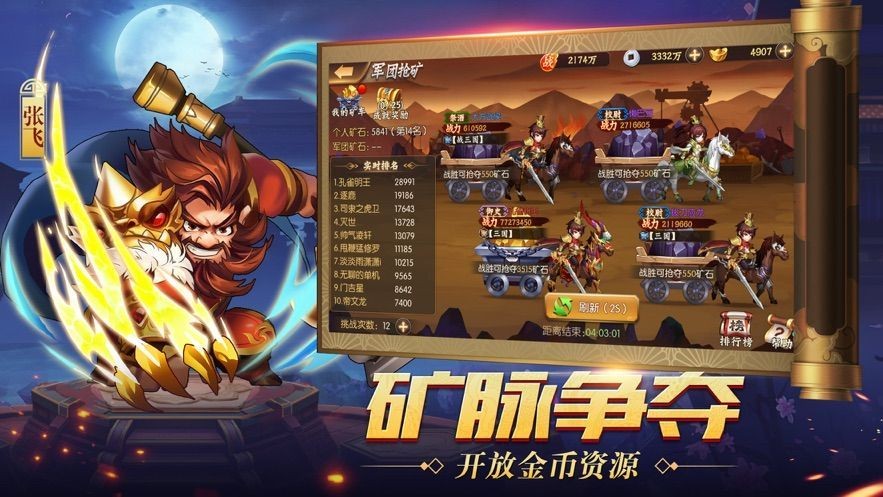 真放置三国中文版1 真放置三国中文版1