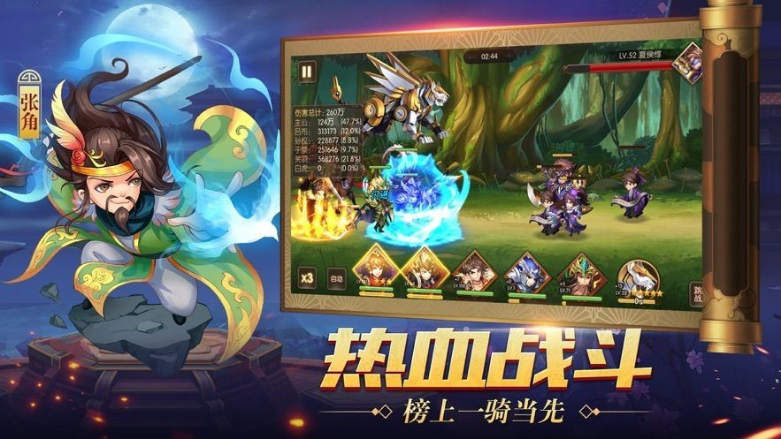 真放置三国中文版3 真放置三国中文版3