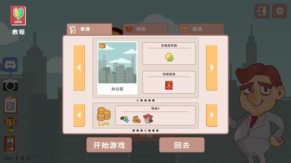超增税都市游戏汉化版