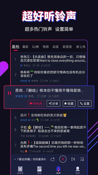 多来电嗨来电秀安卓最新版5 多来电嗨来电秀安卓最新版5
