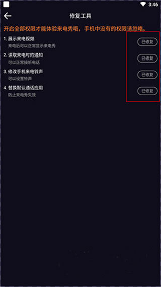 多来电嗨来电秀安卓最新版