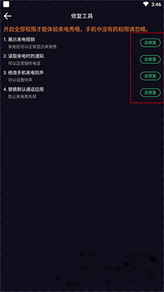 多来电嗨来电秀安卓最新版
