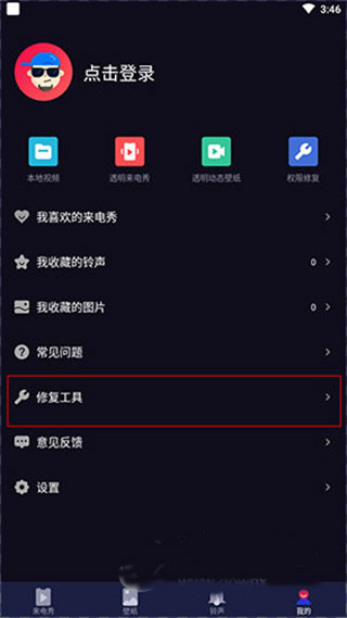 多来电嗨来电秀安卓最新版