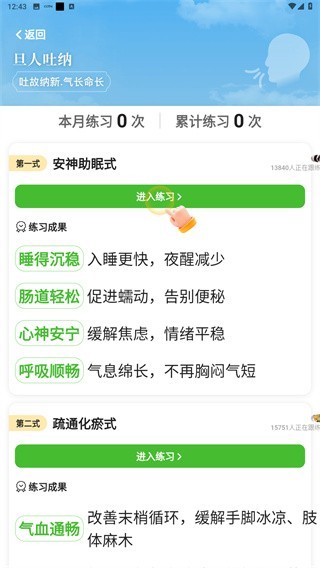 旦人养生官方