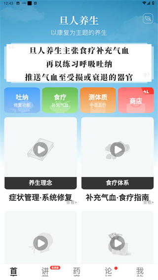 旦人养生官方