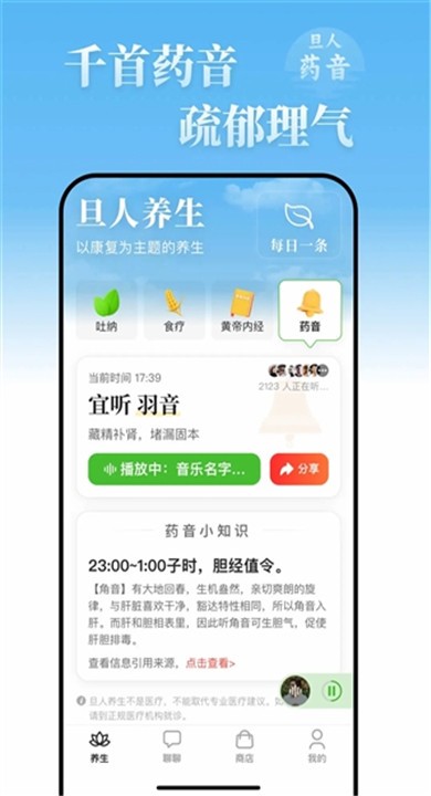旦人养生官方