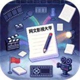 网文影视大亨手游最新版