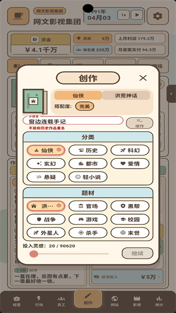 网文影视大亨手游最新版4 网文影视大亨手游最新版4