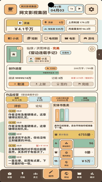 网文影视大亨手游最新版2 网文影视大亨手游最新版2