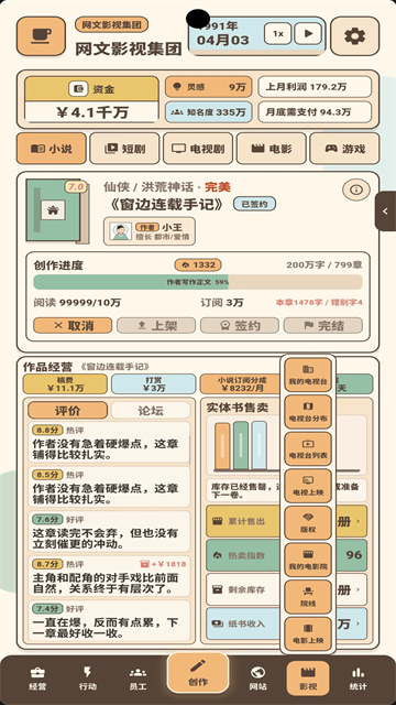 网文影视大亨手游最新版3 网文影视大亨手游最新版3